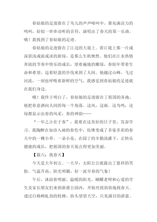 找春天作文-10.docx