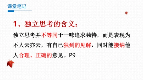 1.2成长的不仅仅是身体 课件(共24张PPT)