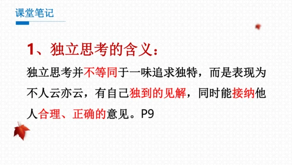 1.2成长的不仅仅是身体 课件(共24张PPT)