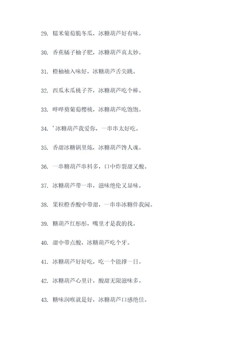 冰糖葫芦说唱顺口溜