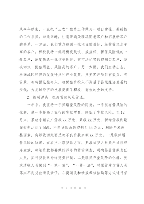 银行的普通员工述职报告优秀总结.docx