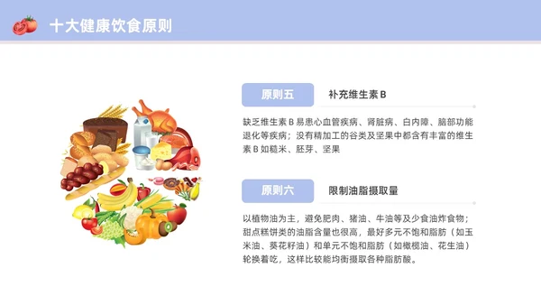 浅蓝色水彩简约插画老年健康饮食科普宣传PPT老年健康宣传周