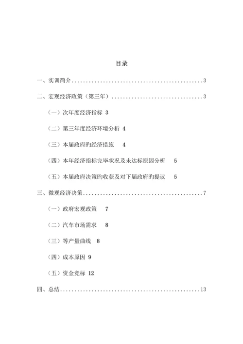 2023年经济学沙盘模拟实验报告.docx