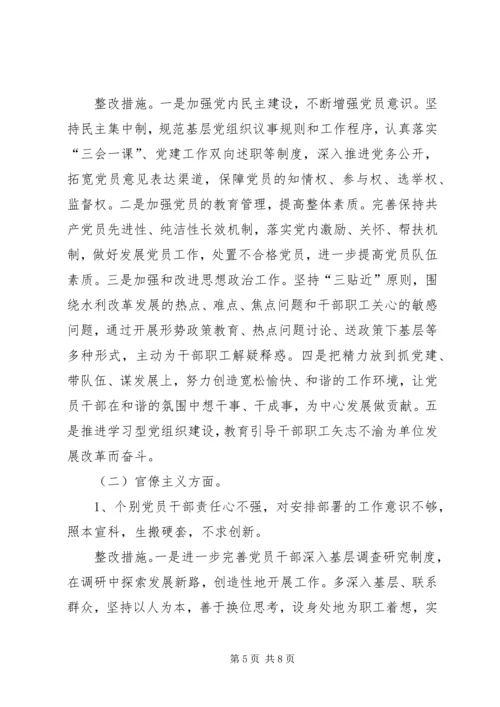 党的群众路线与四风整改工作方案.docx