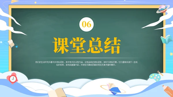 黑板风抵制网络烂梗主题班会ppt