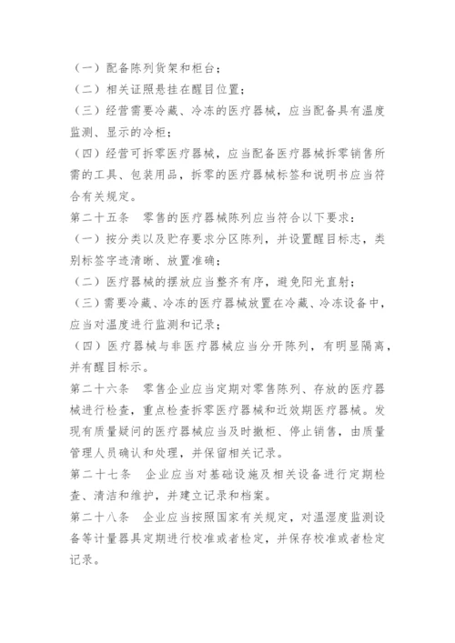 医疗器械质量管理人员的职责.docx