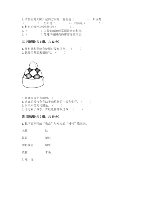 教科版二年级上册科学期末测试卷【新题速递】.docx