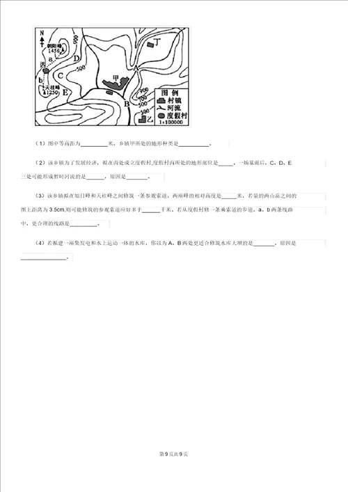 七年级上册地理21认识地图同步练习