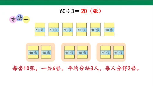 2024（大单元教学）人教版数学三年级下册2.1  口算除法（1）课件（22张PPT)