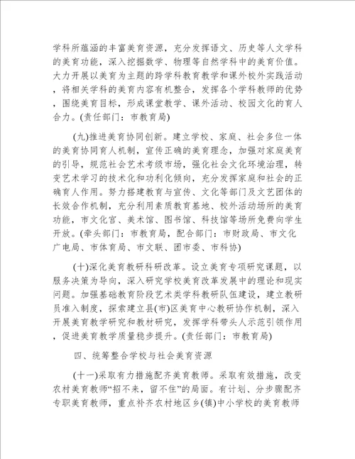 【学校意见】丹东市人民政府办公室关于加强和改进学校美育工作的实施意见