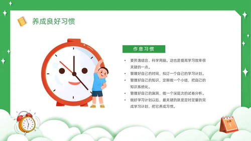 绿色卡通简约觅知学校秋季开学收心班会动态PPT
