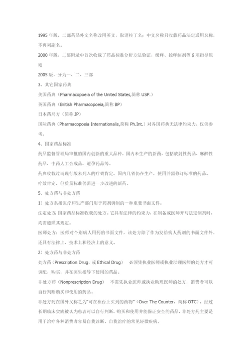 执业药师考试《药剂学》重要知识点解析及例题分析.docx