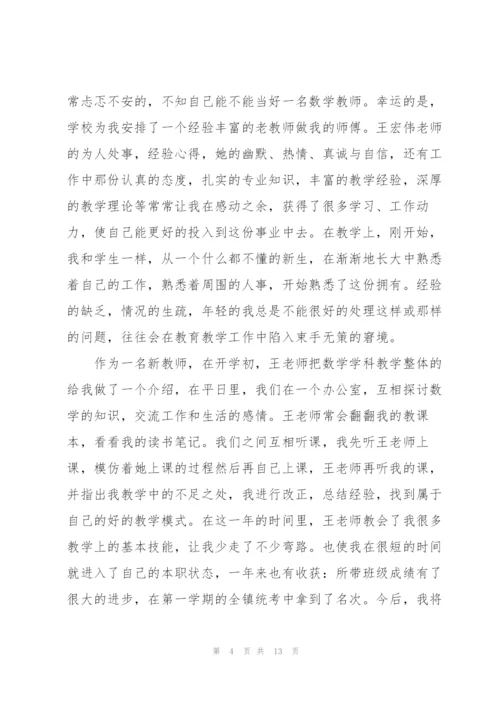 青年教师个人培养总结5篇.docx