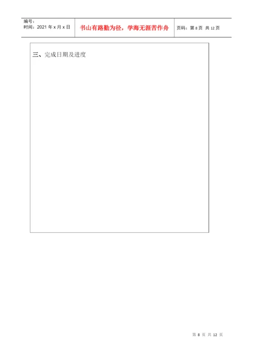 江苏科技大学本科生团队毕业设计(论文)暂行规定.docx