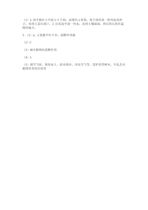 教科版四年级下册科学第一单元《植物的生长变化》测试卷及答案（夺冠）.docx