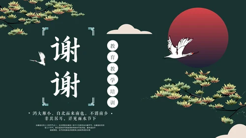 白露教育教学培训通用PPT模板