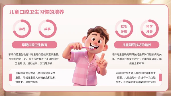 粉棕色卡通风爱牙日宣传PPT