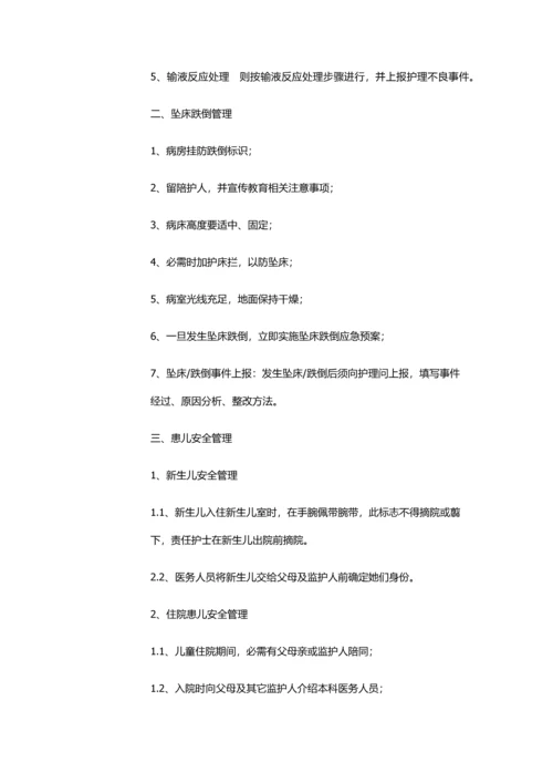 儿科护理安全管理核心制度.docx