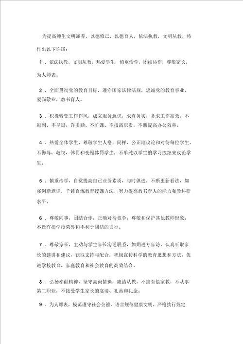 教师教学承诺书共4篇