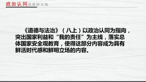 部编版八上道德与法治教材解读