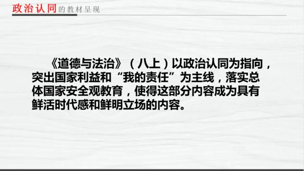 部编版八上道德与法治教材解读