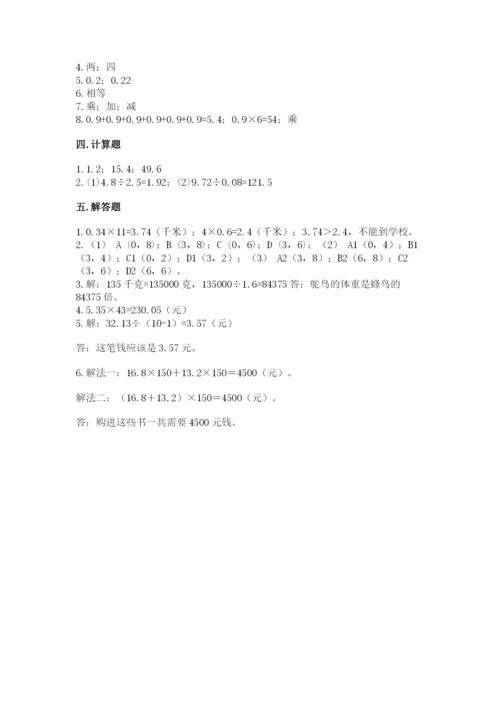 人教版五年级上册数学期中测试卷及完整答案【考点梳理】.docx