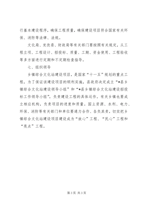 乡镇综合文化站建设工作方案.docx