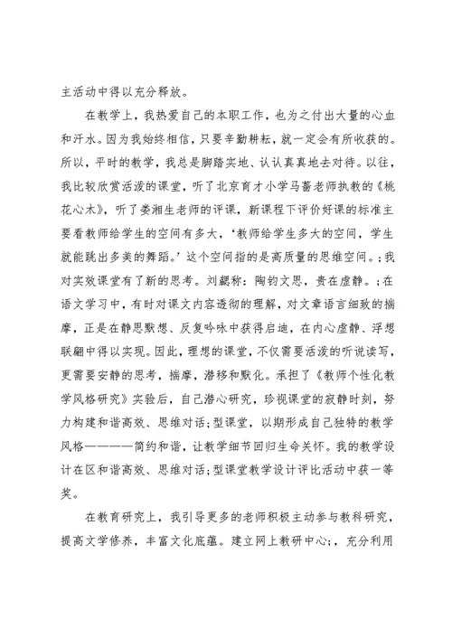 党员教师个人剖析材料三篇(共16页)