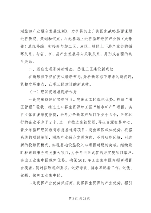 经济产业园年度管理工作计划.docx