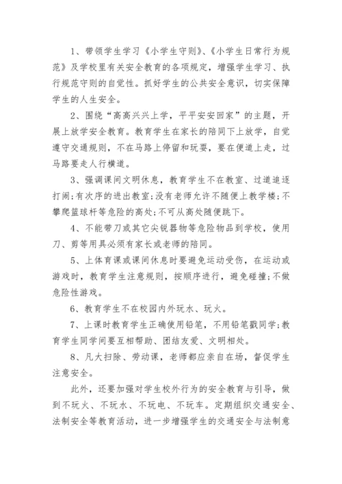 学生安全教育工作计划.docx