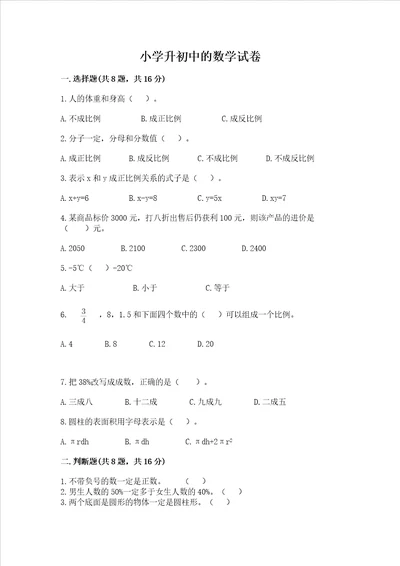 小学升初中的数学试卷含答案巩固