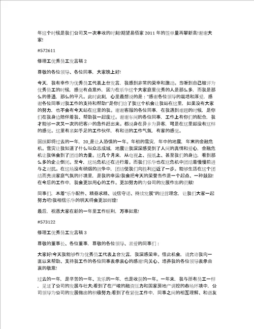 修理工优秀员工发言稿