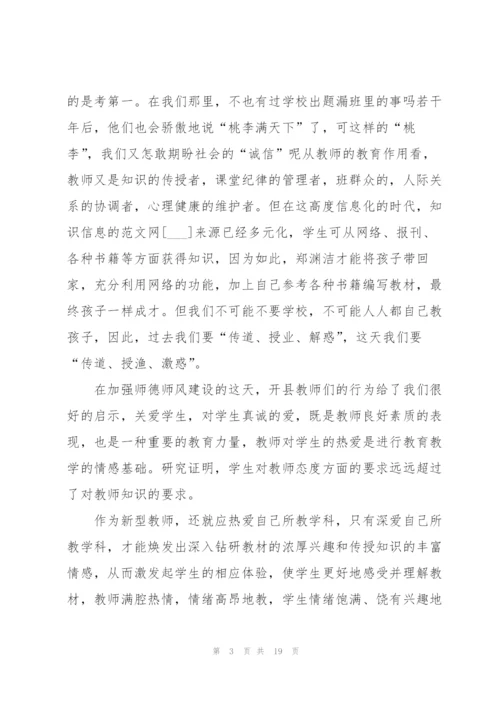 师德师风专题研修心得体会范文十篇.docx
