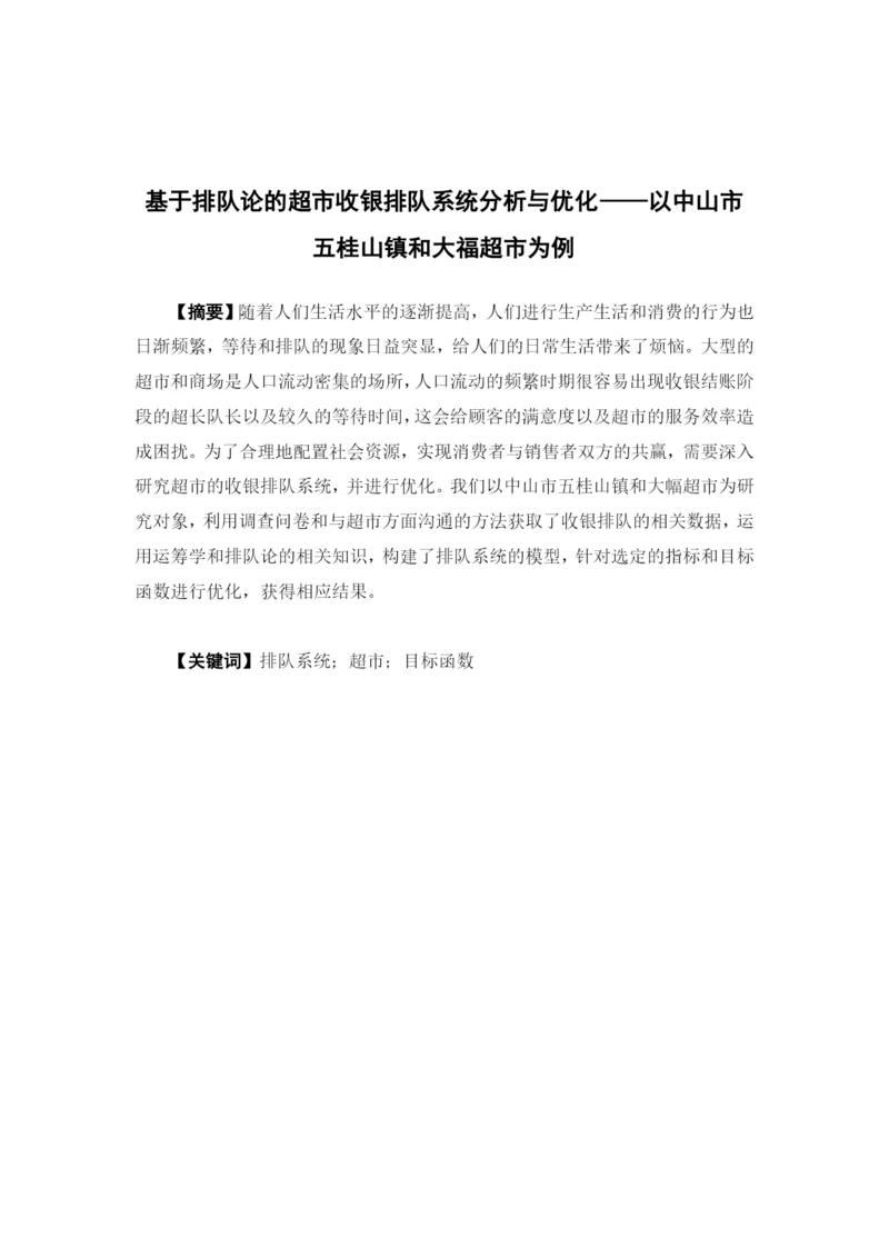 16物流1班彭涛声毕业论文终稿.docx
