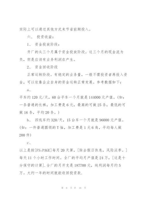 实用的投资策划方案5篇.docx