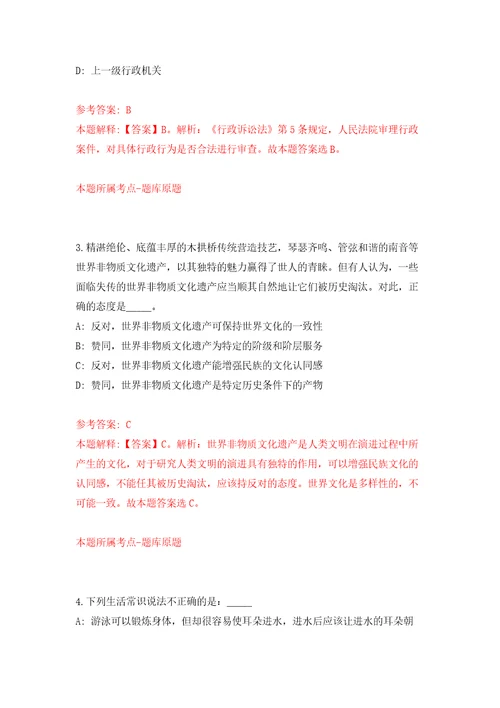 辽宁大连长海县人民政府办公室及人社局联合招考聘用4人模拟训练卷第6版