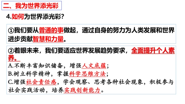 【新课标】5.1  走向世界大舞台 课件（24张ppt）