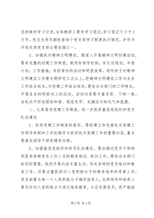市委党校党建工作计划 (2).docx
