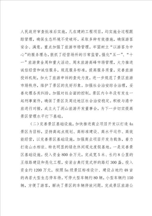 景区管委会领导班子全年工作总结