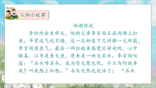【核心素养】部编版语文二年级下册-语文园地八 第2课时（课件）