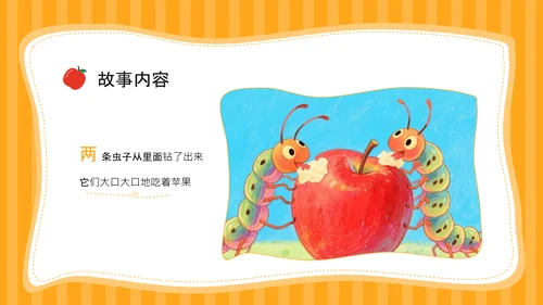 橙色插画风《首先有一个苹果》的趣味数字认知PPT