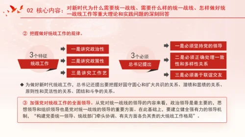 总书记关于做好新时代党的统一战线工作的重要思想的三重维度党课PPT