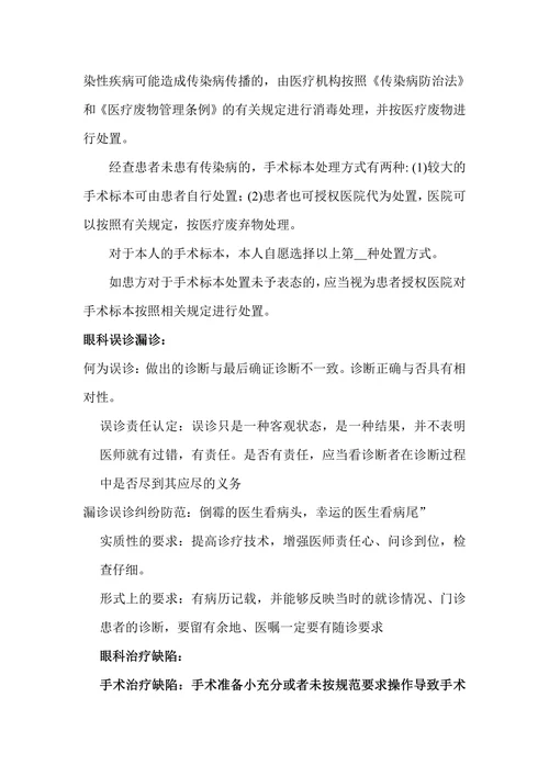 眼科医疗风险