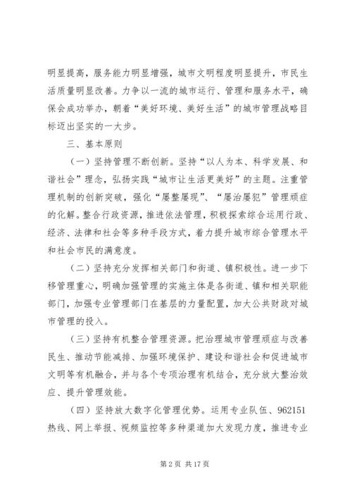 市容环境综合建设行动计划.docx