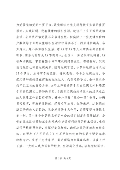 党内政治生活在全面从严治党的作用.docx