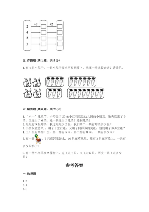 人教版小学一年级上册数学期末测试卷a4版打印.docx
