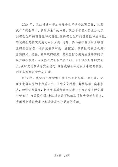 收费站征管工作计划 (6).docx