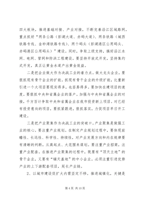 县委书记胡宁在县委十二届八次全体(扩大)会议上的讲话 (2).docx