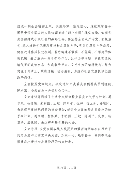 十八届五中全会公报全文要点（附全文）.docx