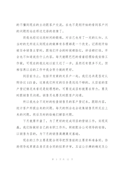 销售述职报告范文2020.docx